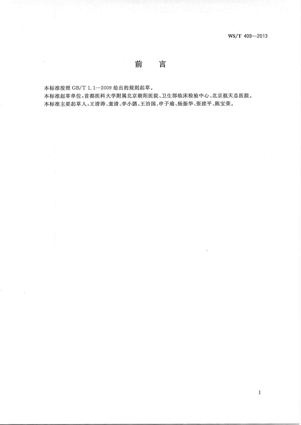 012614285481_0总分析误差的确定_3.jpg