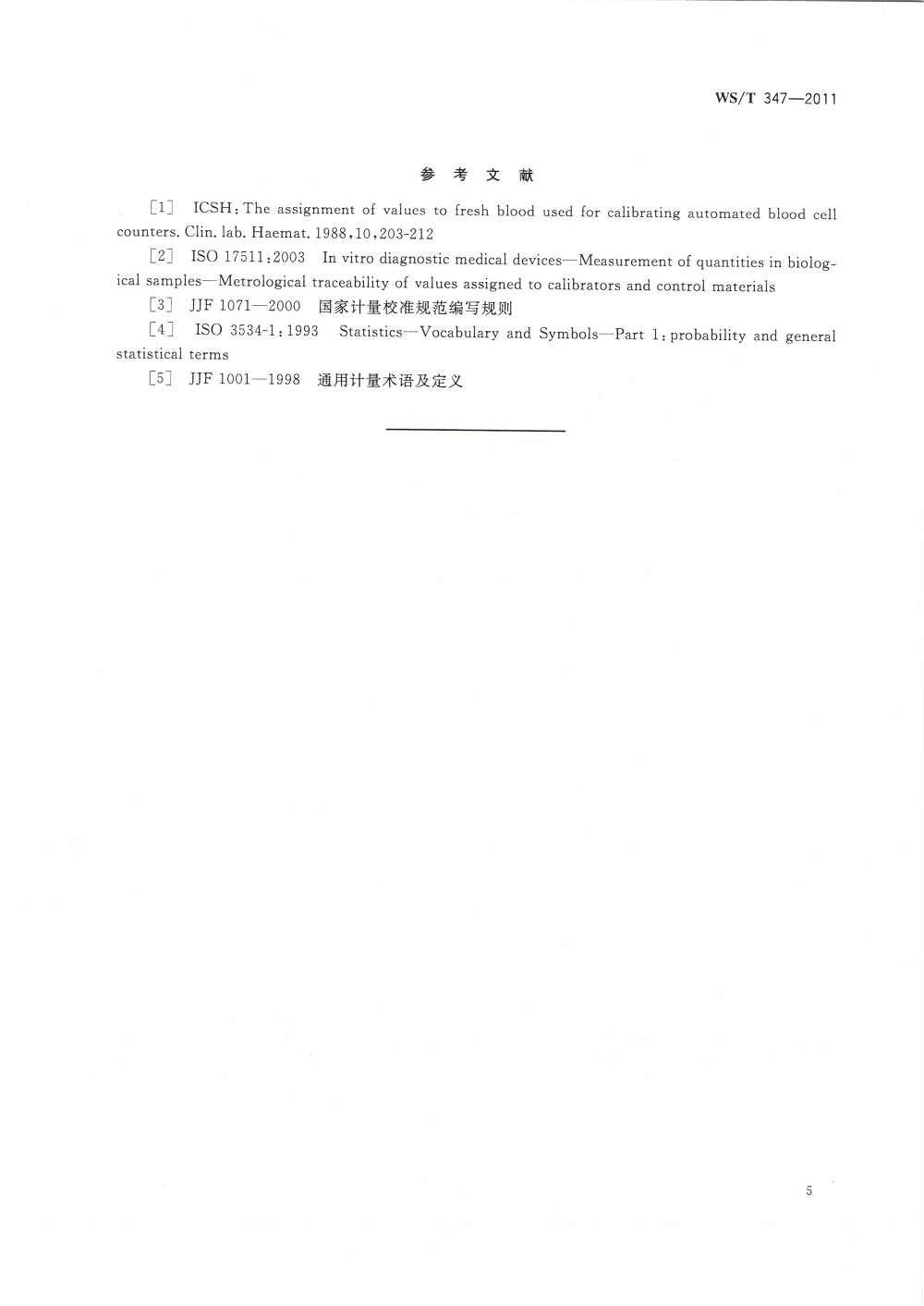 012614253593_0血细胞分析的校准指南_7.jpg