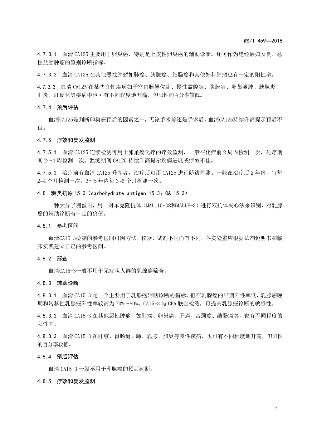 012614232024_0血清肿瘤标志物检测_10.jpg